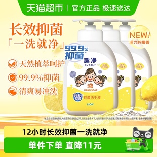 狮王趣净液体抑菌洗手液柠檬香500ml 3瓶全家适用长效抑菌