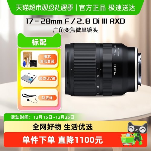 腾龙17-28索尼口微单镜头