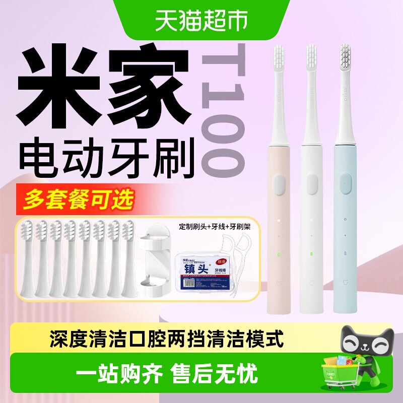 小米米家声波电动牙刷T100清洁学生党男女情侣家用充电式