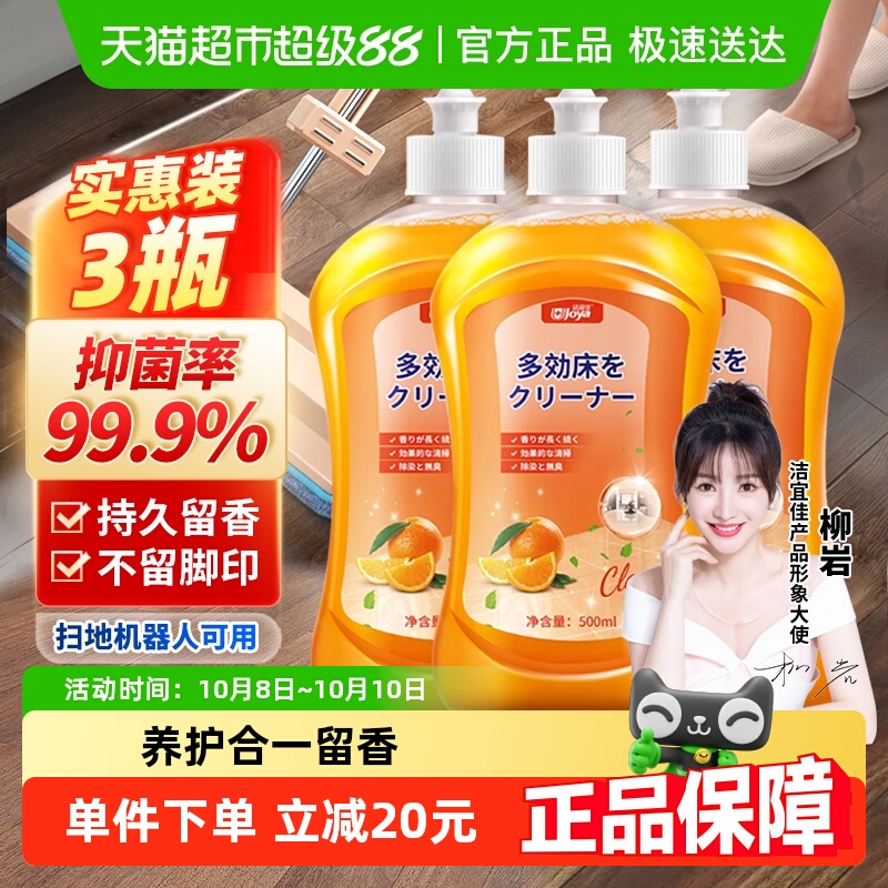 洁宜佳抑菌地板清洁剂500ml×3瓶