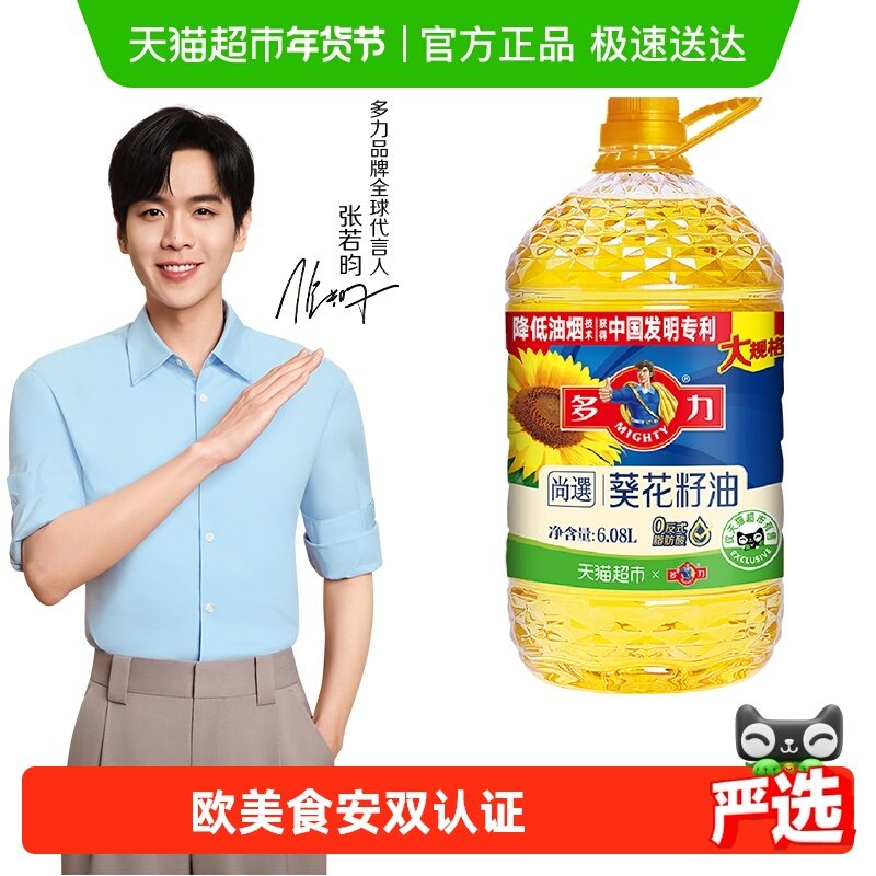 多力尚選食用油家用桶装食用油炒菜清香含维生素E葵花菜籽玉米油,粮油调味/速食/干货/烘焙,葵花籽油,淘宝优惠券,粉丝福利购,淘宝优惠卷