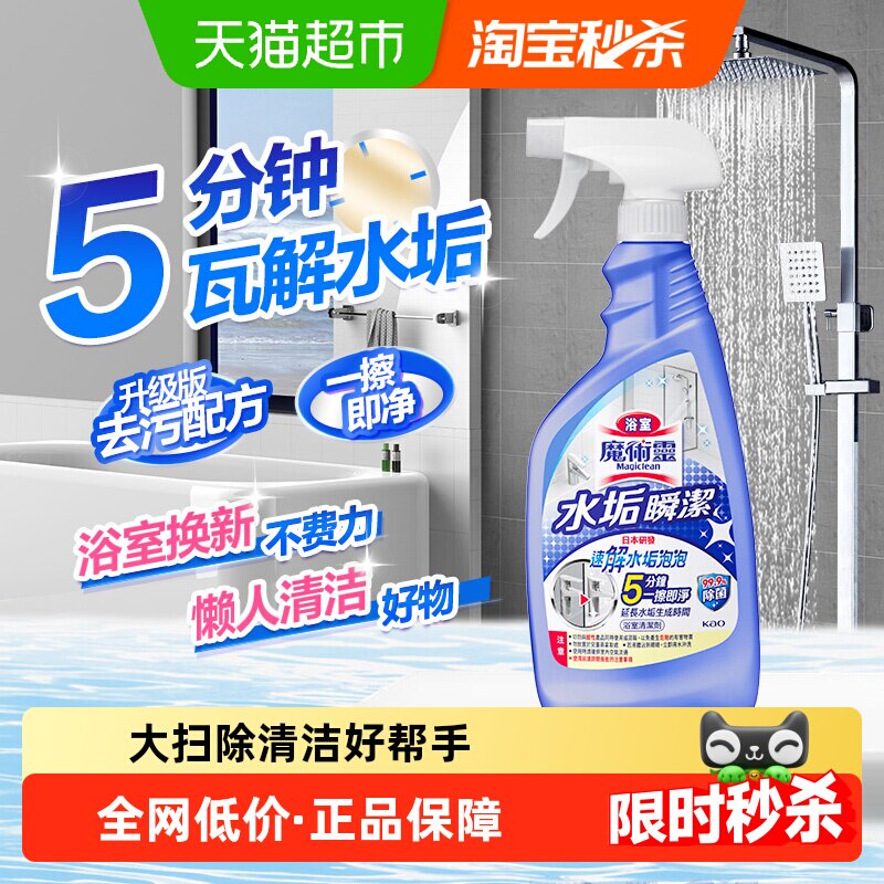 花王水垢瞬洁一擦即净除菌清洁剂图片