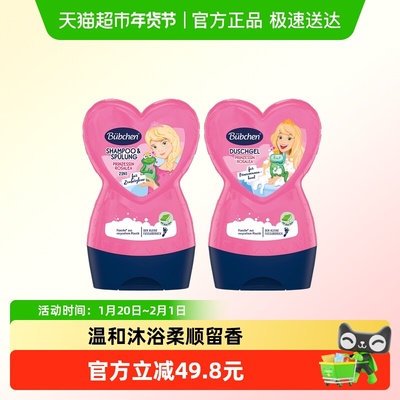 Bubchen/贝臣洗发沐浴露套装2瓶