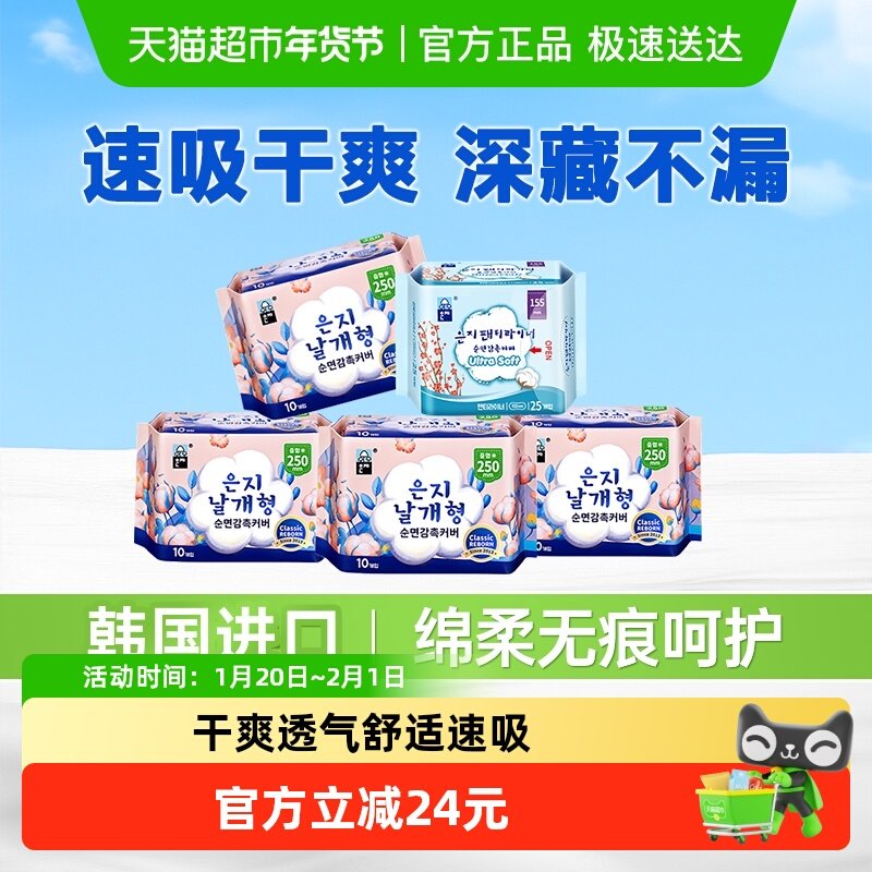 恩芝韩国进口日用卫生巾姨妈巾经期护垫组合干爽贴身透气,洗护清洁剂/卫生巾/纸/香薰,卫生巾,淘宝优惠券,粉丝福利购,淘宝优惠卷
