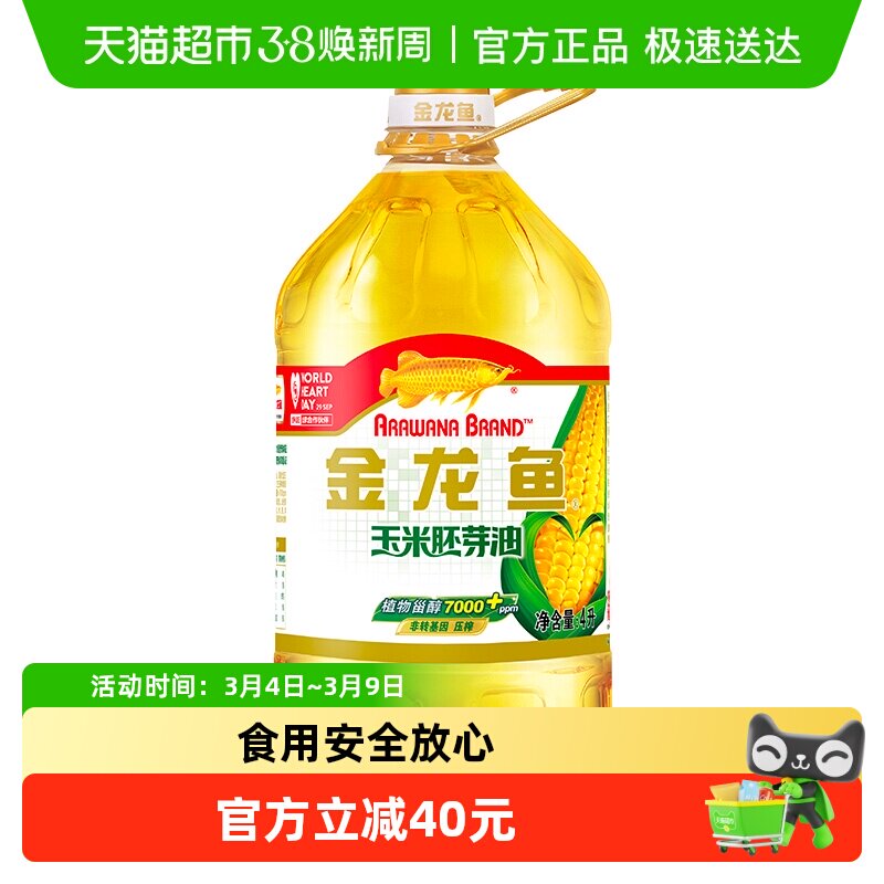 金龙鱼玉米油4L/桶 优质胚芽压榨 食用油 非转基因 家用桶装