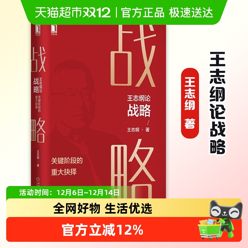 王志纲论战略关键阶段的重大抉