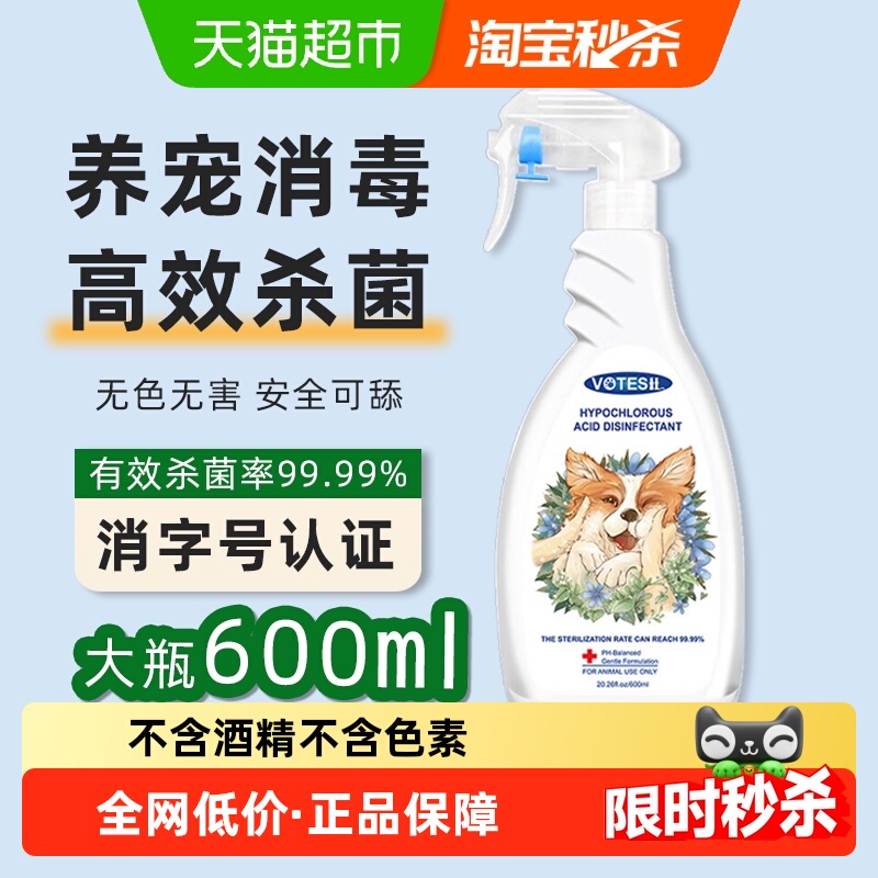 VOTESIL次氯酸消毒液