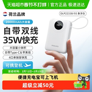 飞利浦充电宝35w快充便捷充电宝20000毫安移动电源可上飞机自带线
