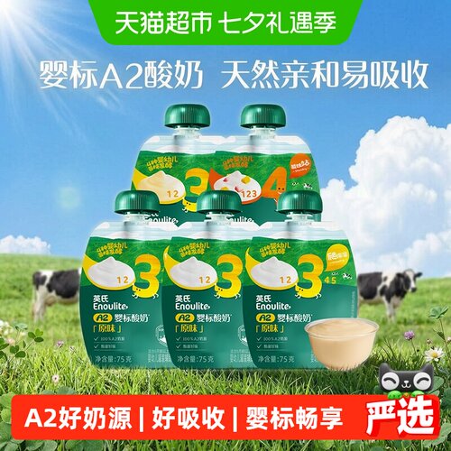 英氏婴标常温宝宝A2酸奶