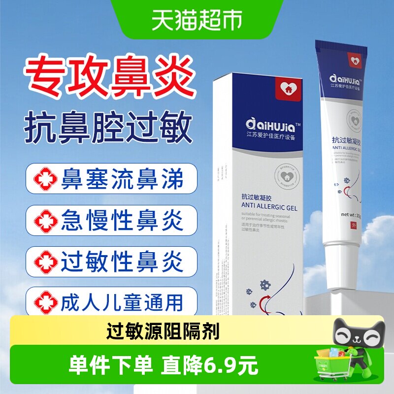 aiHUJia医用鼻腔过敏阻隔凝胶1条图片