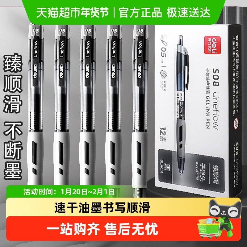 得力按动中性笔学生用考试笔芯签字笔臻顺滑刷题黑笔子弹头红笔,文具电教/文化用品/商务用品,中性笔,淘宝优惠券,粉丝福利购,淘宝优惠卷