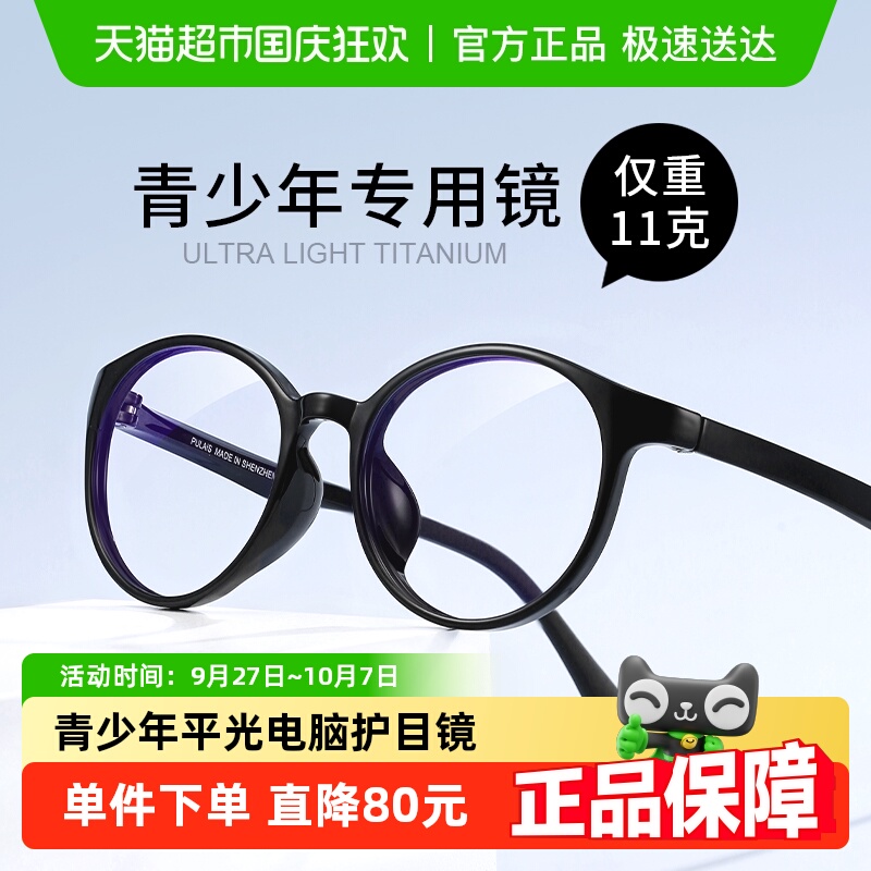 普莱斯儿童眼镜女防辐射抗蓝光疲劳学生小孩青少年平光电脑护目镜