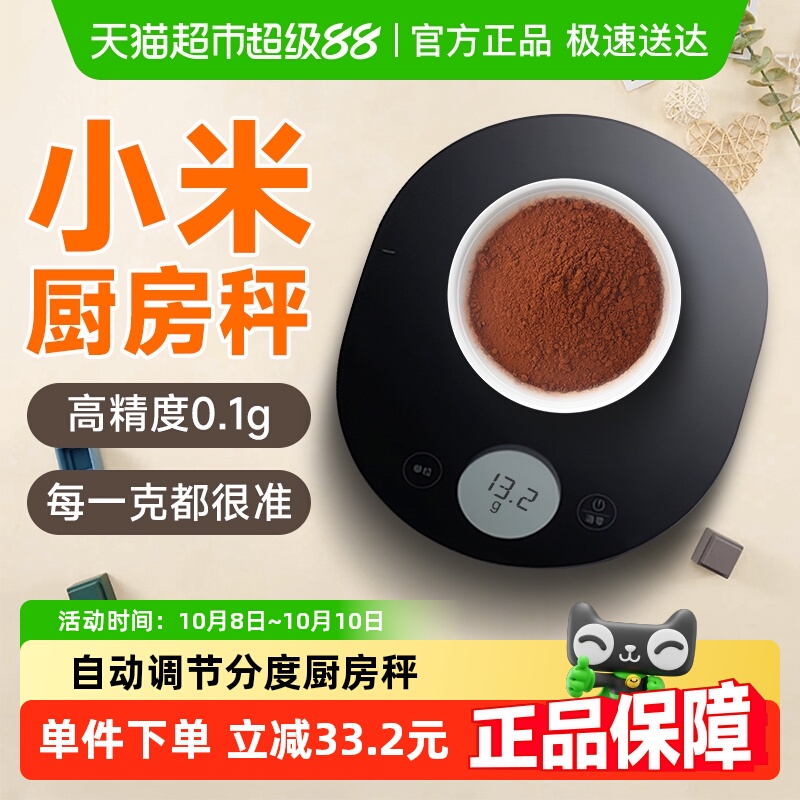 小米厨房秤咖啡秤高精度家用称重