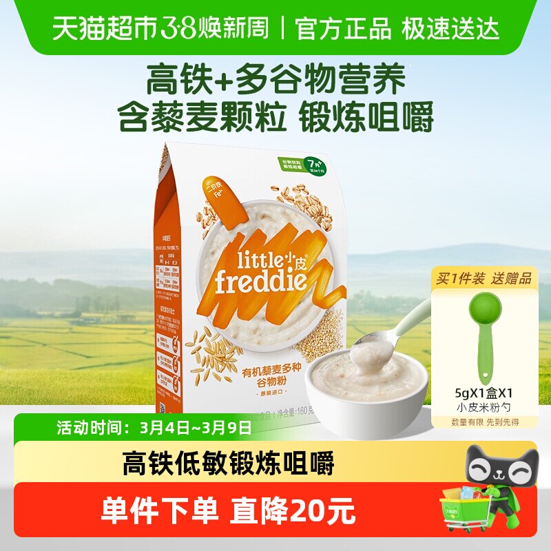 小皮进口高铁藜麦多种谷物粉宝宝辅食营养米糊婴幼儿米粉婴儿