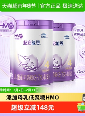 新国标 雀巢超启能恩4段部分水解奶粉儿童奶粉850gx2罐