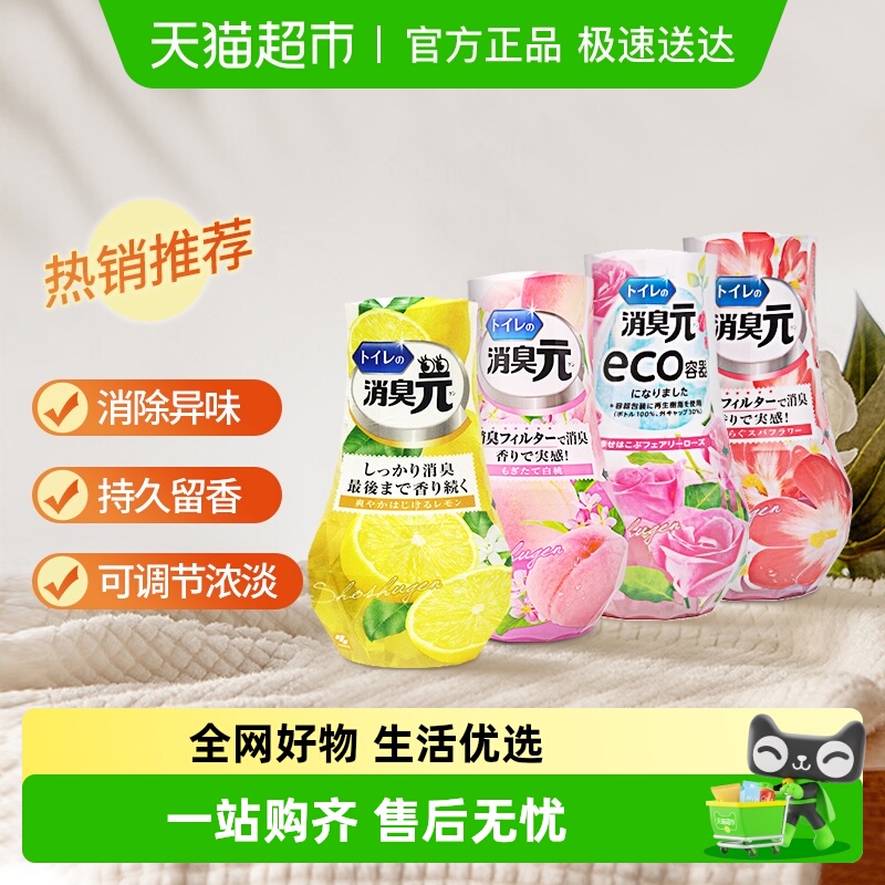 包邮日本小林制药消臭元空气清新剂厕所除臭剂卫生间用