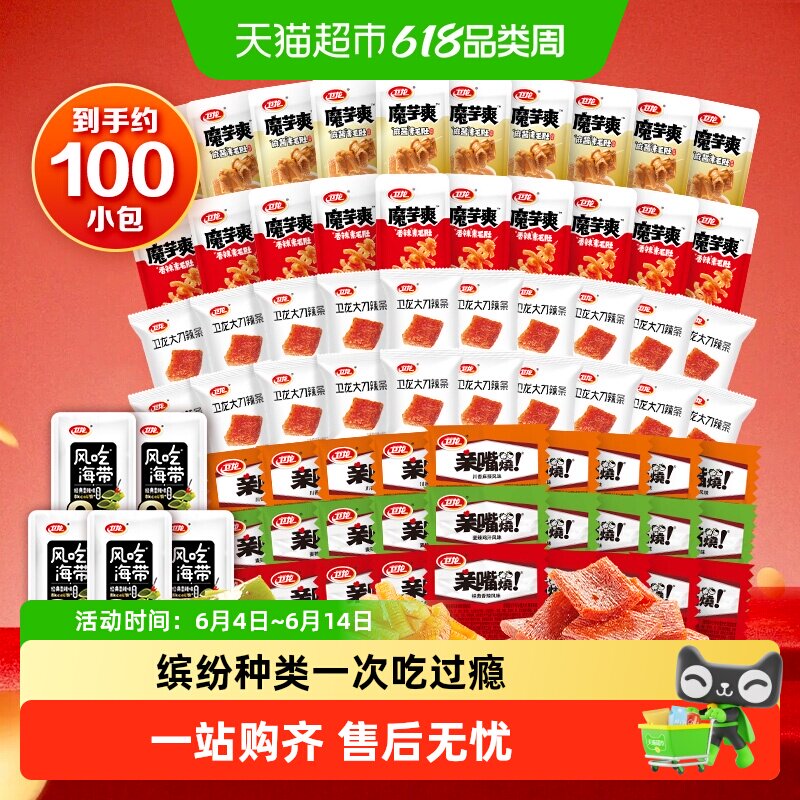 【约100小包】卫龙经典零食组合魔芋爽素肉海带辣条解馋小吃素肉