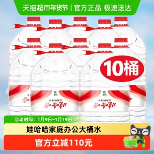 娃哈哈饮用大桶水15L*10桶装水办公泡茶家用纯净非矿泉水送货上门