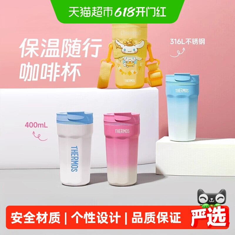 膳魔师保温杯卡通大耳狗库洛米咖啡杯男女随行水杯316L不锈钢夏季
