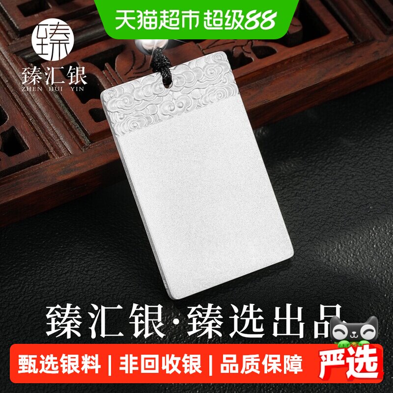 臻汇银祥云无事牌古法银平安图片