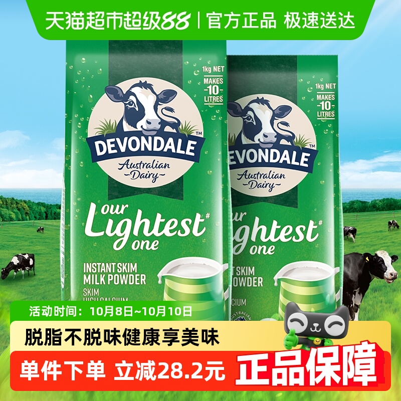 Devondale/德运脱脂牛奶粉1kg*2袋早餐冲饮成人学生老人澳洲进口
