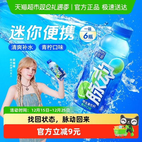 脉动青柠口味维生素饮料迷你装