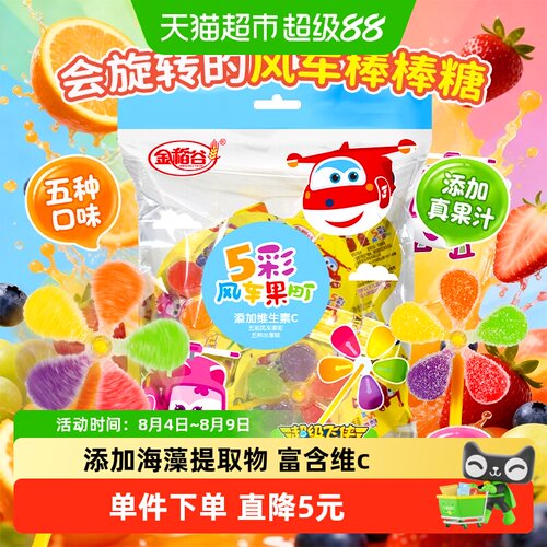 金稻谷五彩风车软糖独立小包装