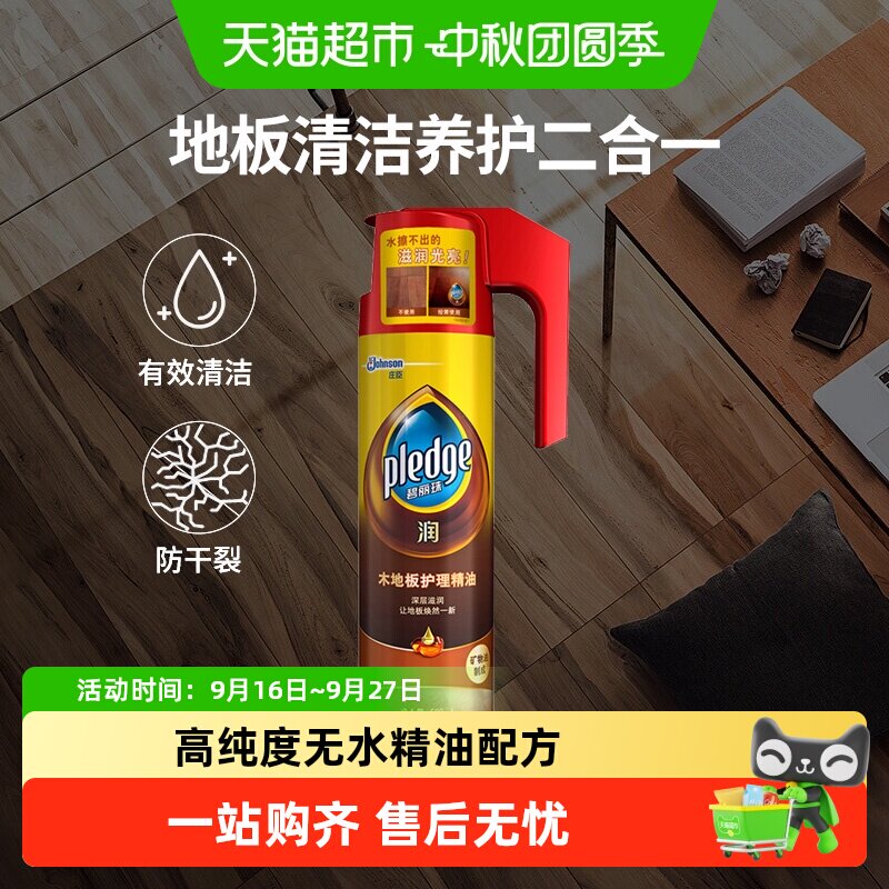 碧丽珠木地板清洁剂深层滋润										