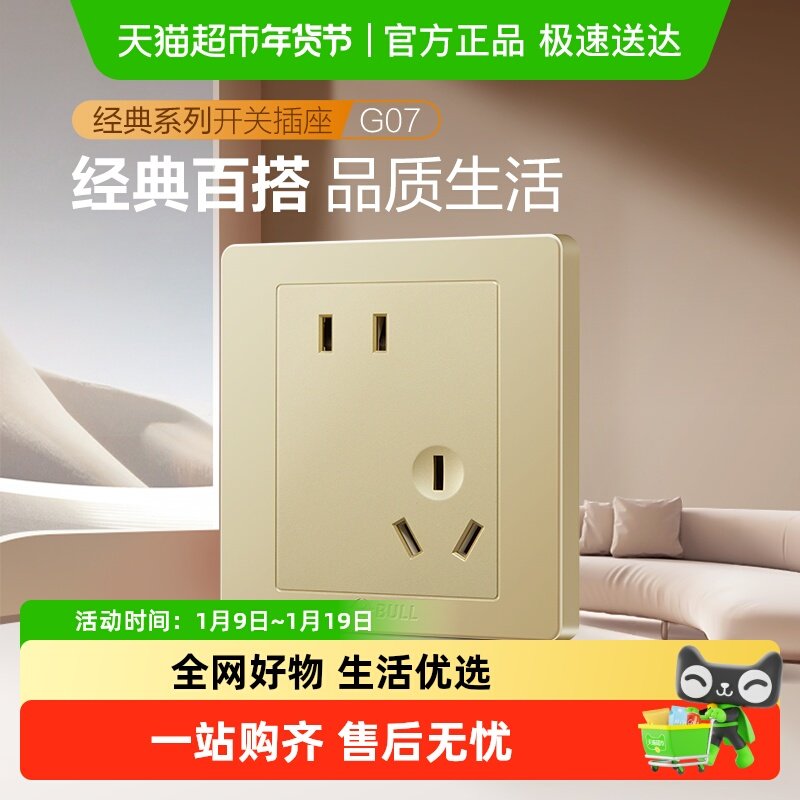 公牛墙壁开关插座空调16A插座五孔插座10A电脑面板暗装G07香槟金