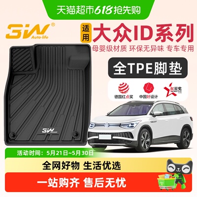 3w适用于大众ID3ID46全TPE脚垫