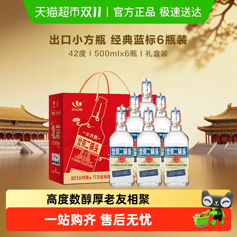 出口小方瓶牌清香型白酒42度蓝标