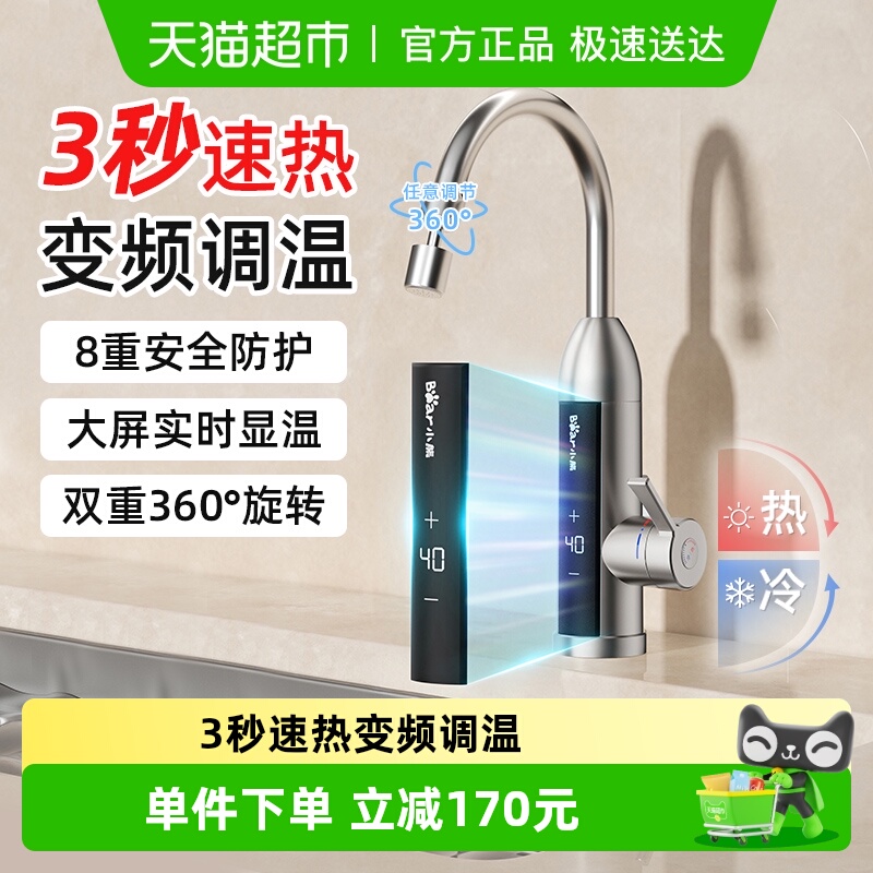 小熊电热水龙头即热式变频