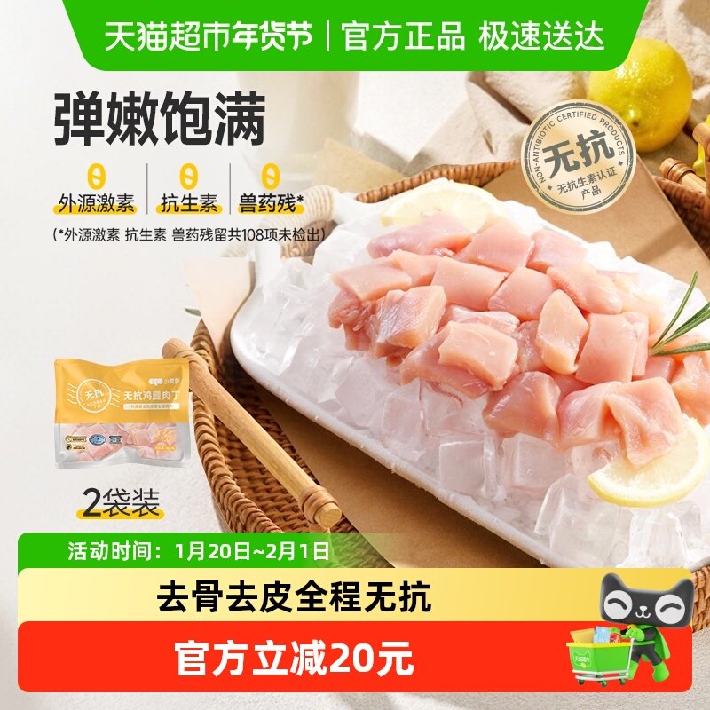 小黄象无抗鸡腿肉丁鸡腿肉鲜嫩去皮去骨腿肉丁,水产肉类/新鲜蔬果/熟食,鸡肉/鸡肉制品,淘宝优惠券,粉丝福利购,淘宝优惠卷