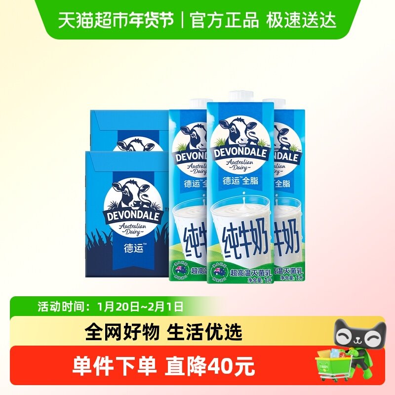 澳洲德运全脂纯牛奶1L*10*2箱儿童宝宝成人学生早餐奶进口,咖啡/麦片/冲饮,纯牛奶,淘宝优惠券,粉丝福利购,淘宝优惠卷