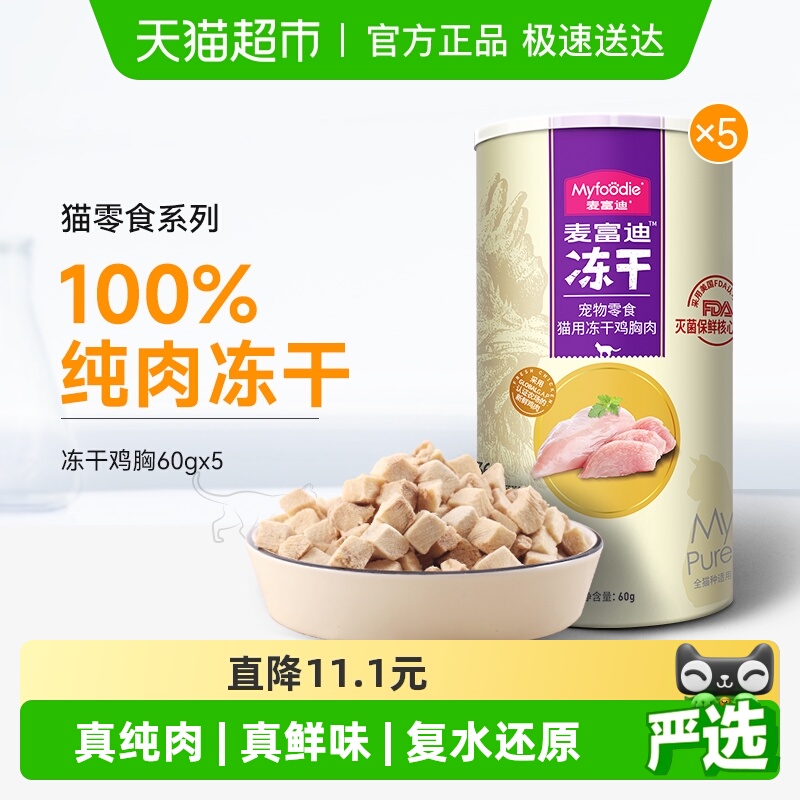 营养增肥鸡肉冻干猫粮猫粮