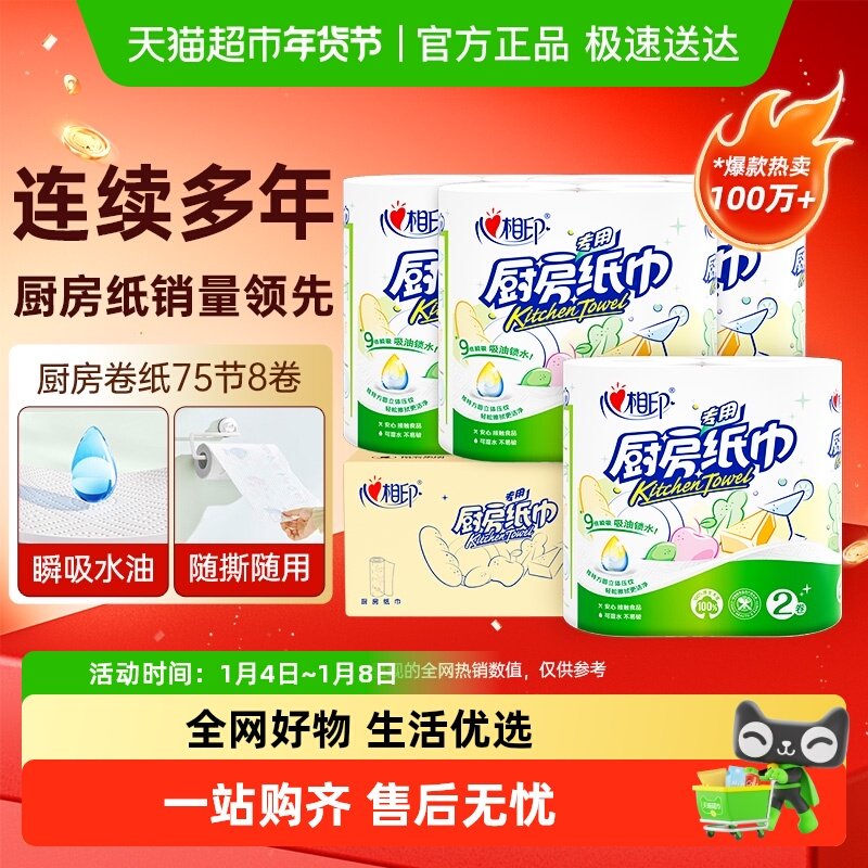 【田栩宁推荐】心相印厨房纸系列多规格可选大张厨房专用纸巾