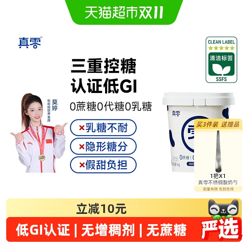 真零酸奶无蔗糖代糖低GI酸奶1kg原味低温营养代餐