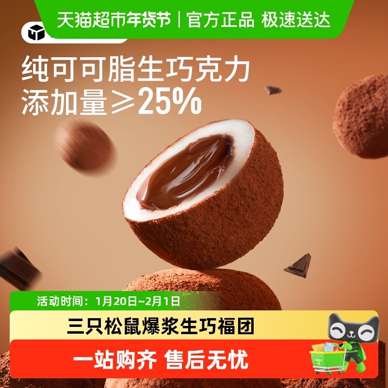 三只松鼠爆浆生巧福团纯可可脂大福福团麻薯办公室零食,零食/坚果/特产,中式糕点/新中式糕点,淘宝优惠券,粉丝福利购,淘宝优惠卷