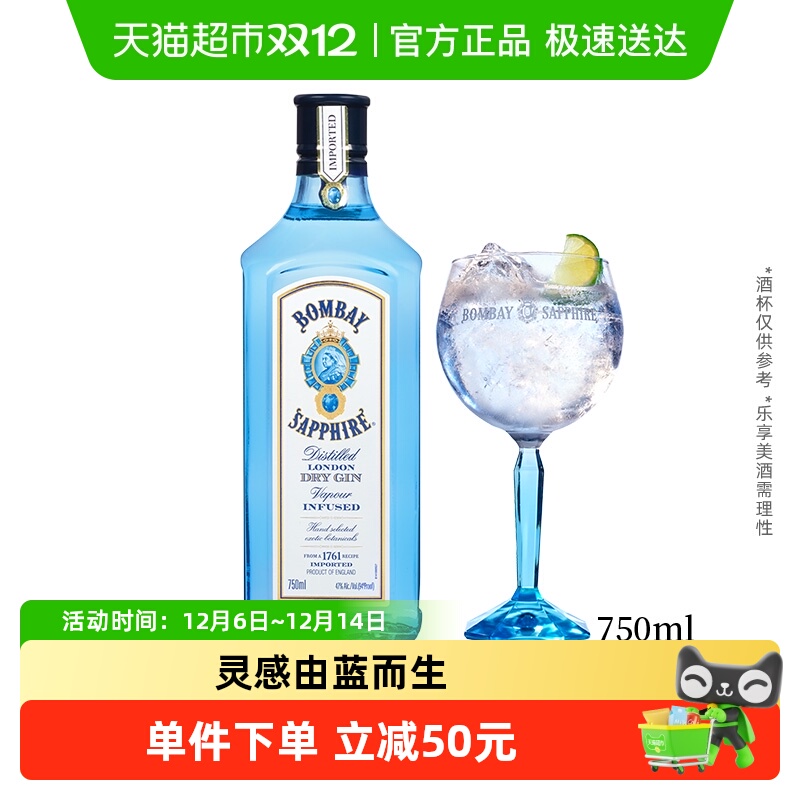 孟买蓝宝石洋酒金酒750ml×1瓶