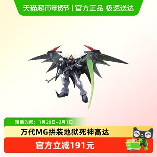 万代 MG 1/100 地狱死神高达 新机动战机W 无尽的华尔兹 拼装模型