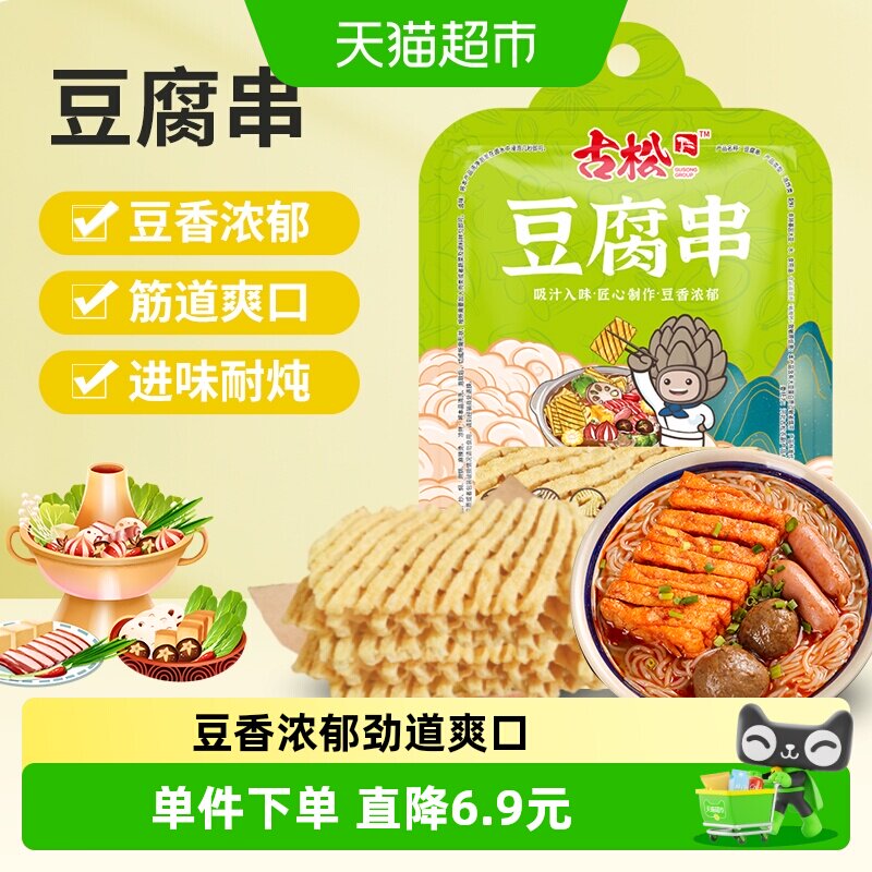 古松手工无签豆腐干吸香浓汁100g图片