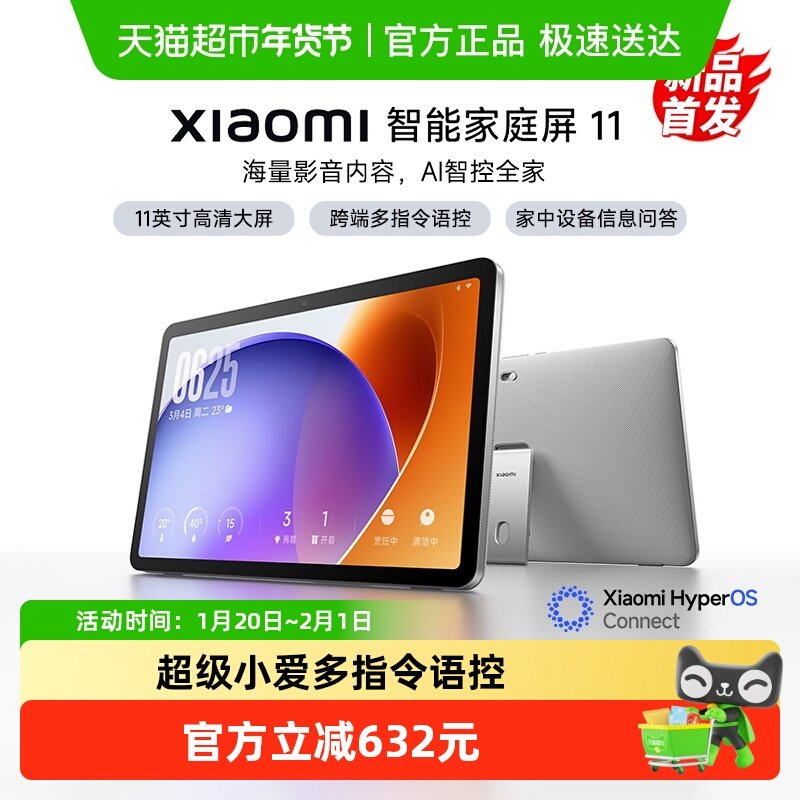 【新品发售】米家小米智能家庭屏 11 家庭超级小爱跨端多指令语控,影音电器,智能音箱,淘宝优惠券,粉丝福利购,淘宝优惠卷