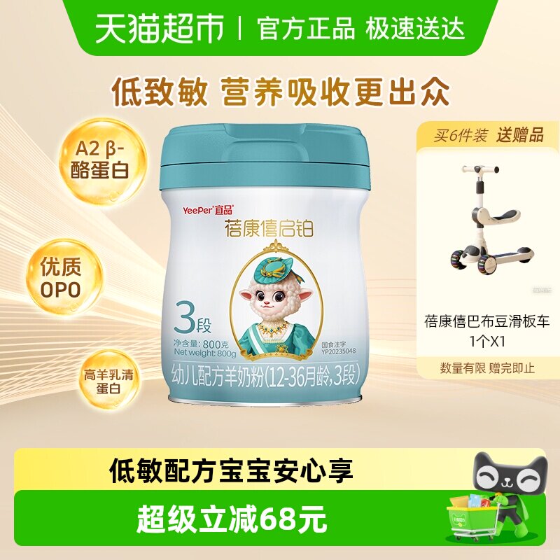 bekari蓓康僖启铂婴儿羊奶粉3段12-36个月宝宝奶粉进口opo配方