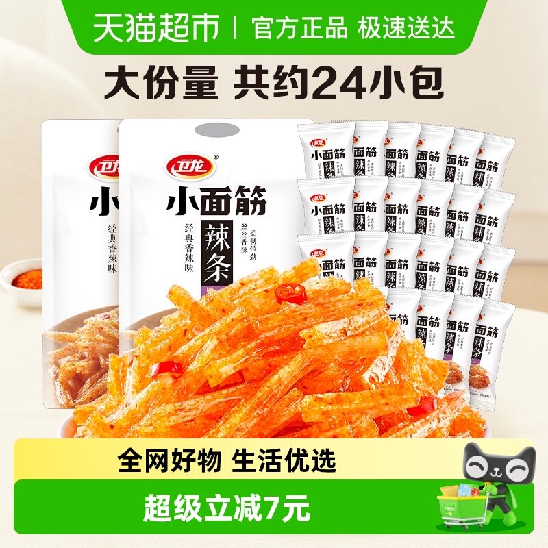卫龙辣条豆干小面筋282g*2网红休闲小吃零食品麻香辣味儿时素肉