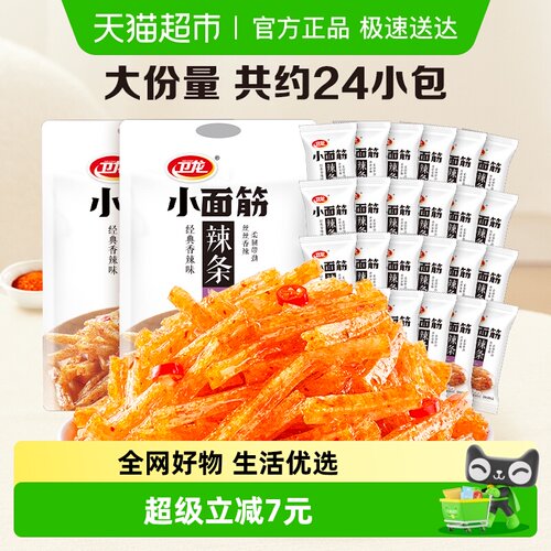 卫龙小面筋休闲零食282g×2包