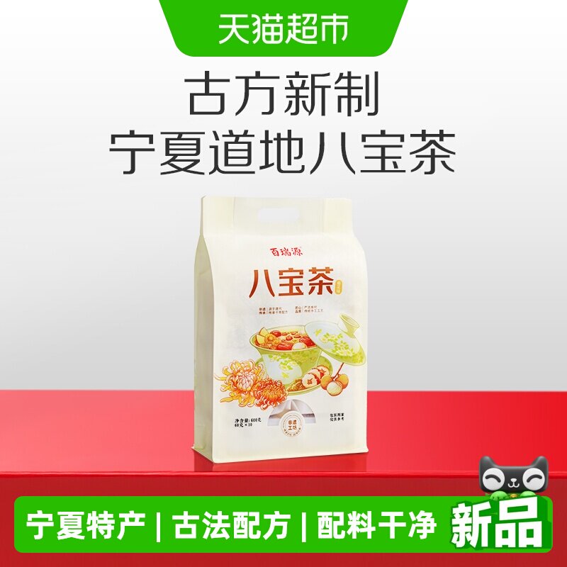 百瑞源丨菊花枸杞八宝茶600g宁夏特产独立小袋装三炮台健康养生茶
