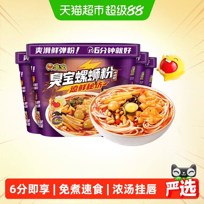 臭宝柳州螺蛳粉冲泡方便快捷图片