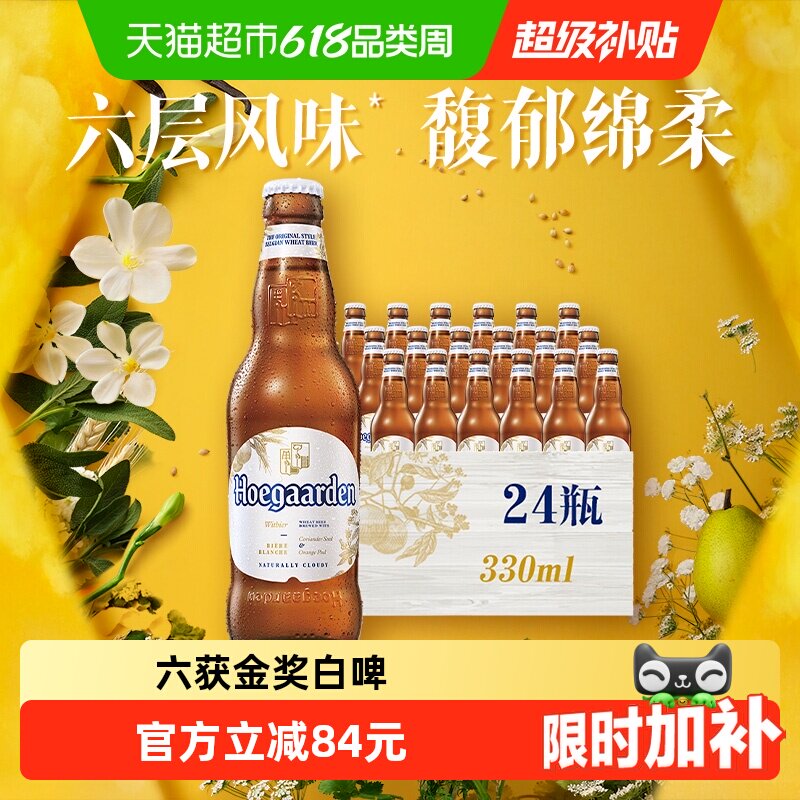 福佳比利时风味白啤酒果香浓郁