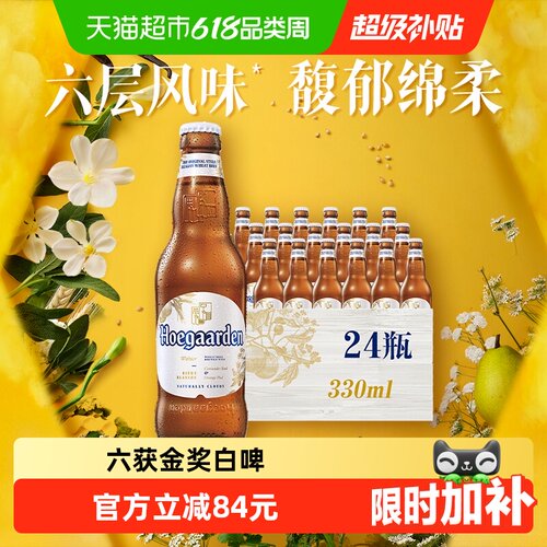 福佳比利时风味白啤酒果香浓郁