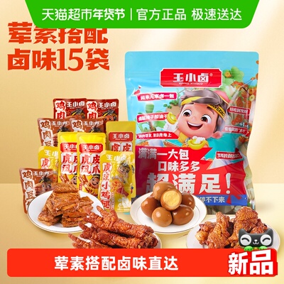 王小卤卤味鸡爪豆堡零食大礼包